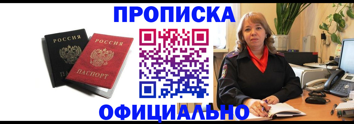 прописка штамп в Ельне