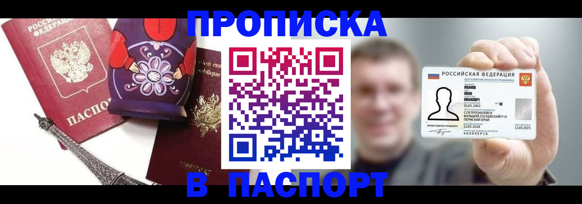 прописка для кредита в Ельне