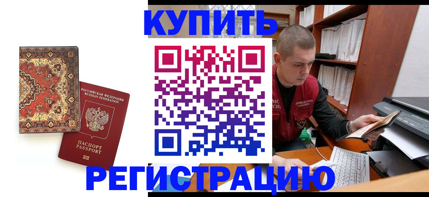 прописка паспорт в Ельне